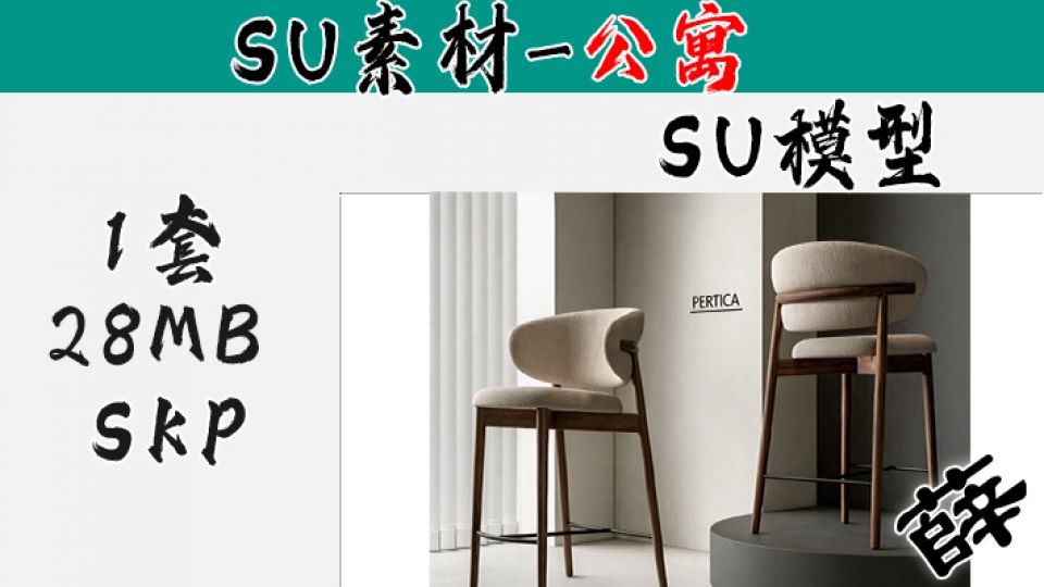 意式极简原木质感高端吧台椅