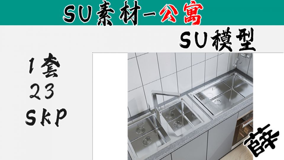 SU不锈钢双槽 水龙头