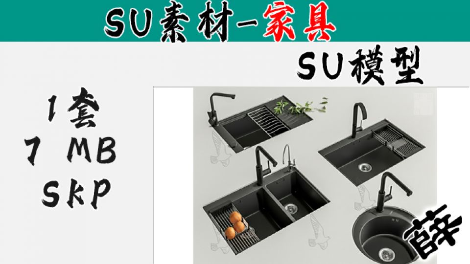 全能位现代洗菜盆-8