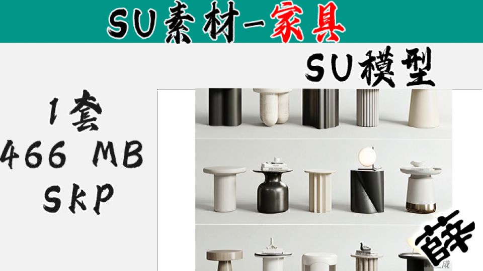 极简主义家居小件集合（桌具/摆件类） - SU-4