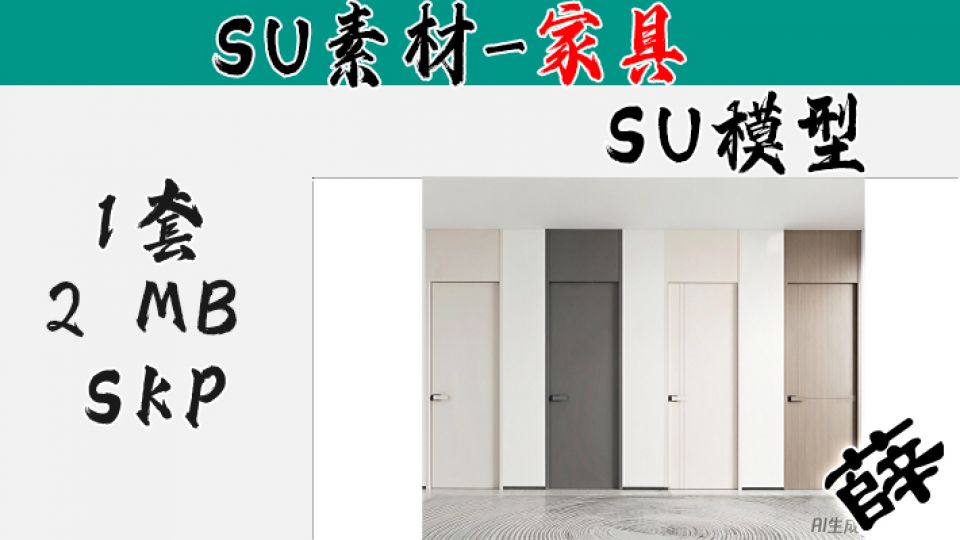 极简主义多元配色室内门SU-17