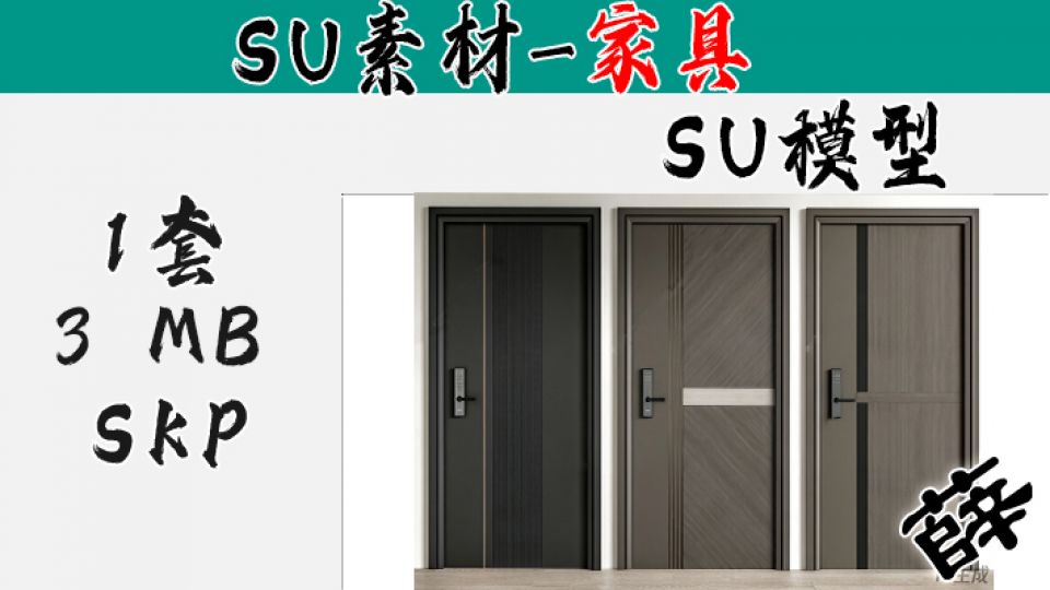 现代灰调极简线条门SU-16