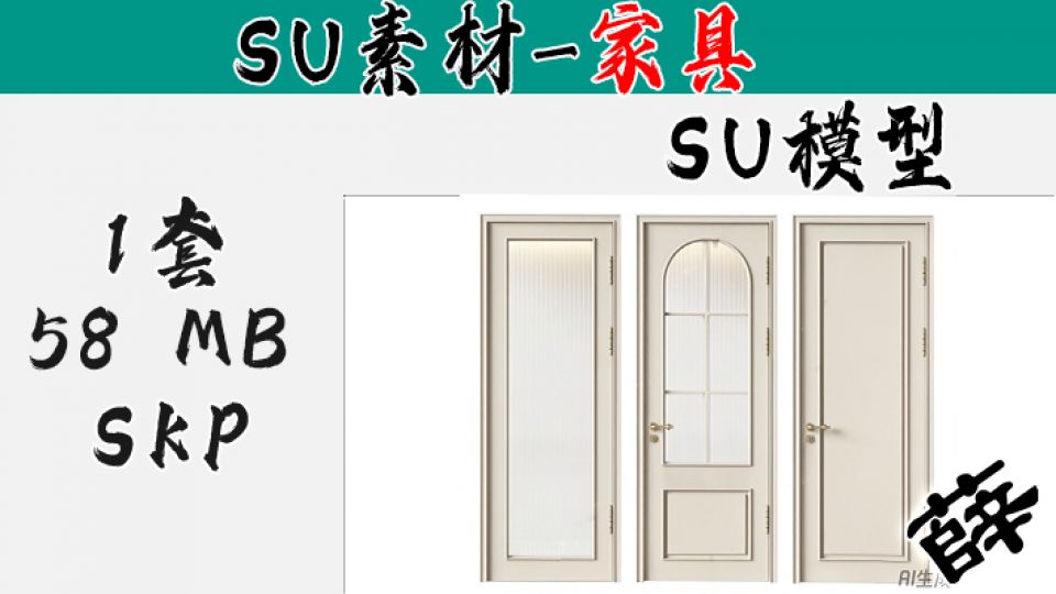 SU-30 现代极简通透大玻璃门