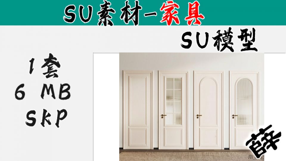 SU-29 法式浪漫拱形艺术玻璃门