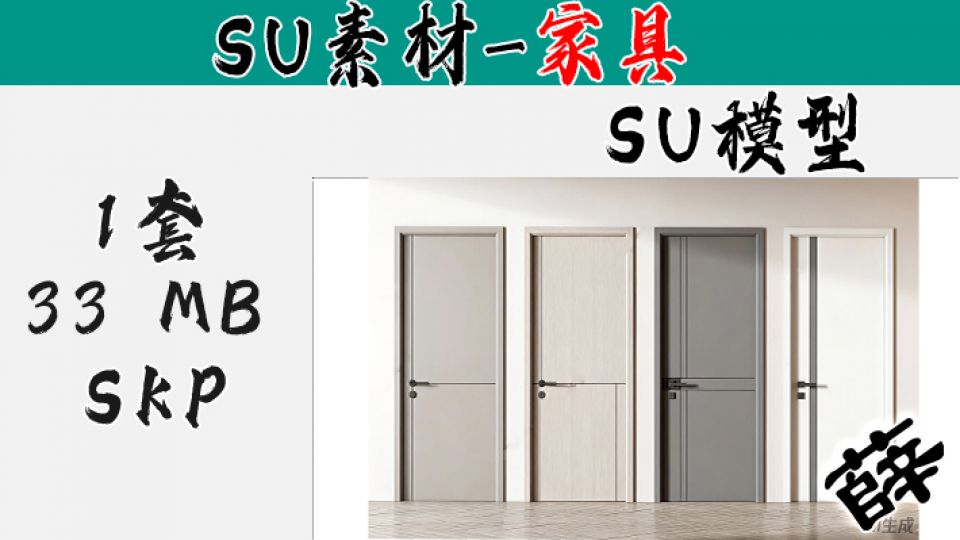 SU-28 当代窄边线饰面室内门