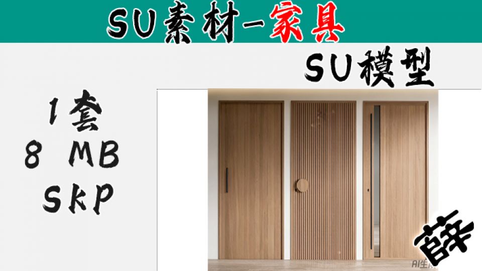 SU-27 意式大尺度原木饰面门