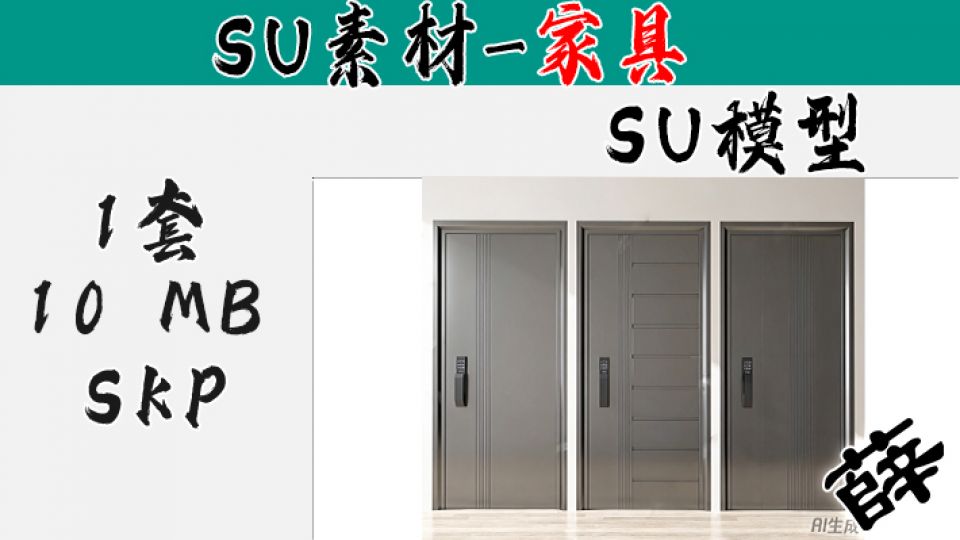 SU-47 极简暗黑系现代饰面门