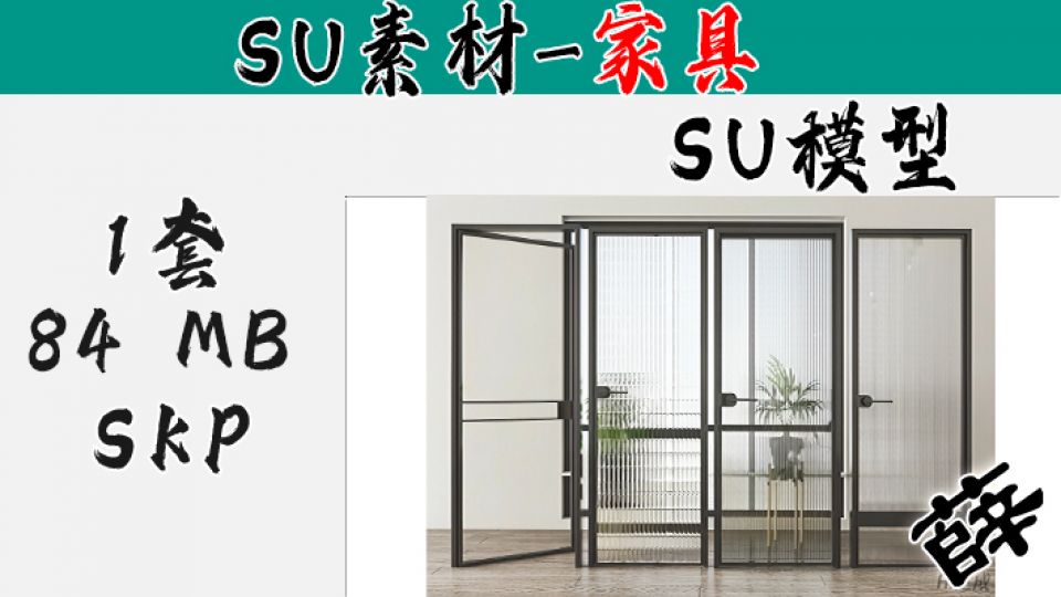 SU-40 现代玻写黑框玻璃双开门