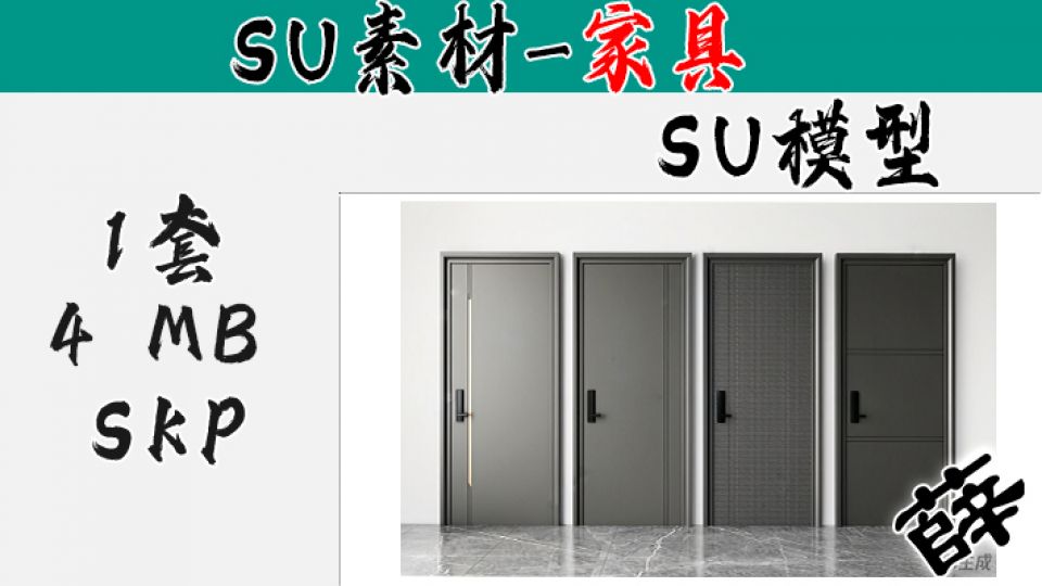 SU-43 简约系列多色平整饰面门