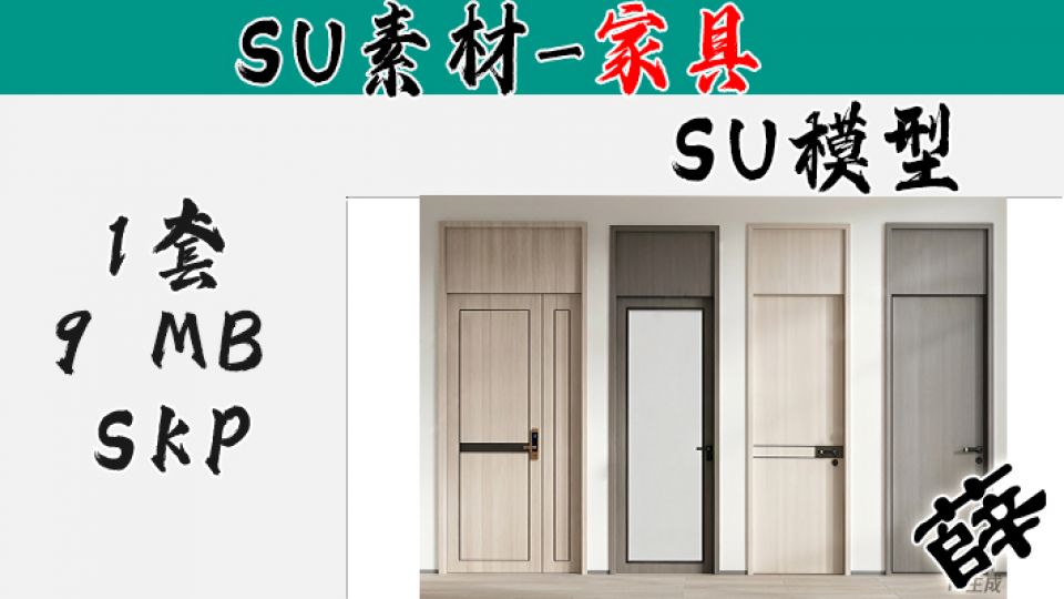 SU-46 暖木色调简约系列室内门