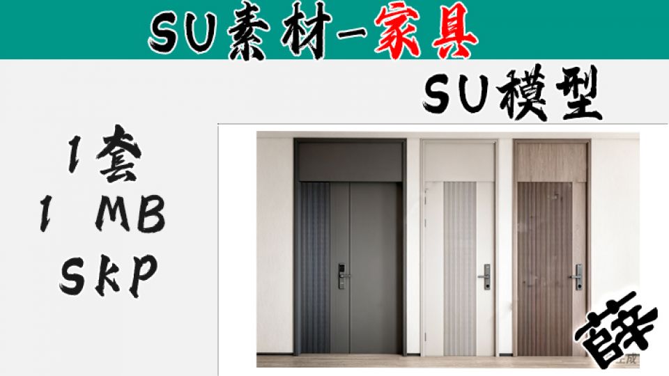 SU-44 现代灰调木质质感室内门