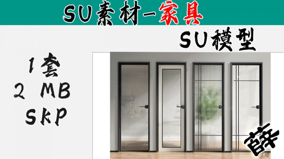 SU-38 极简透选黑框玻璃推拉门