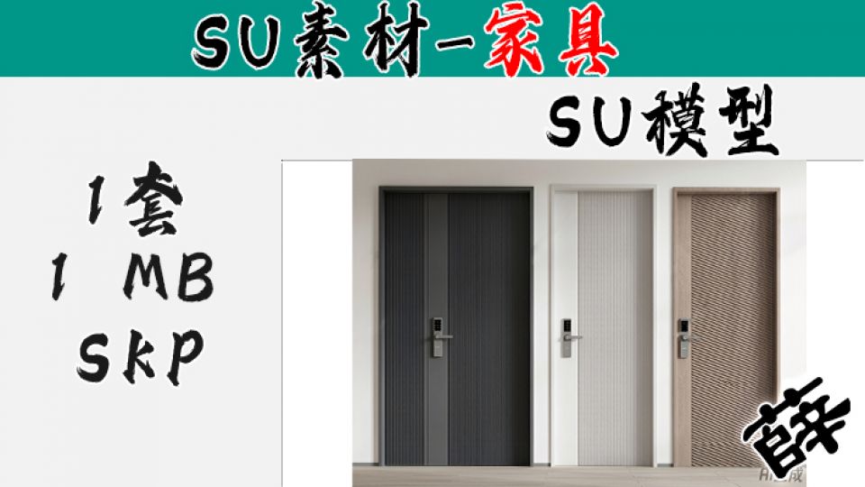 SU-42 现代多色质感实木饰面门