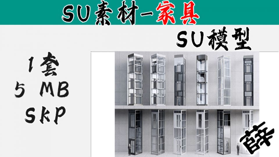 建筑立面一体款-SU12