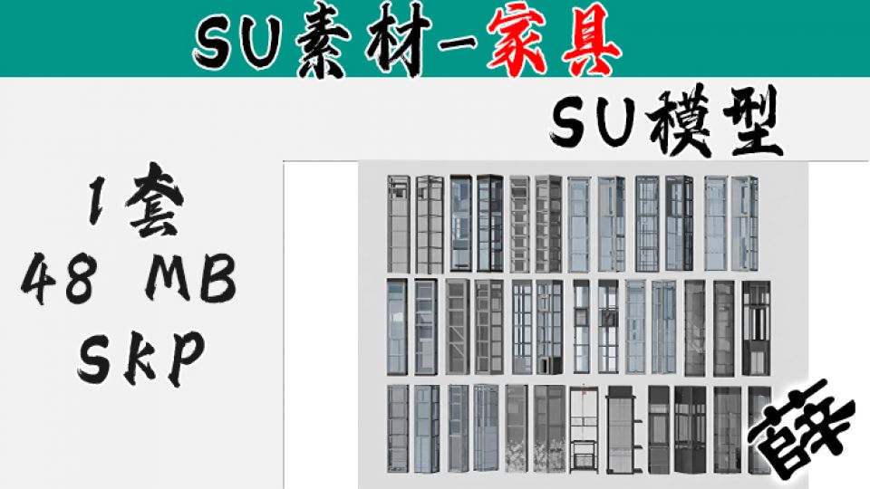 SU-1 现代多款式电梯轿厢与井道详图集