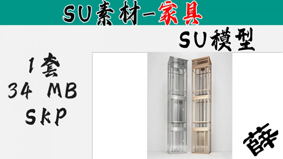 SU-4 极简主义全透明观光电梯单体