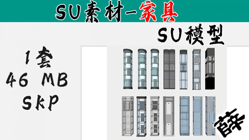 SU-3 科技感透明观光电梯设计系列