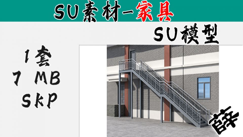 SU-4 厂房配套大跨度单跑钢结构楼梯