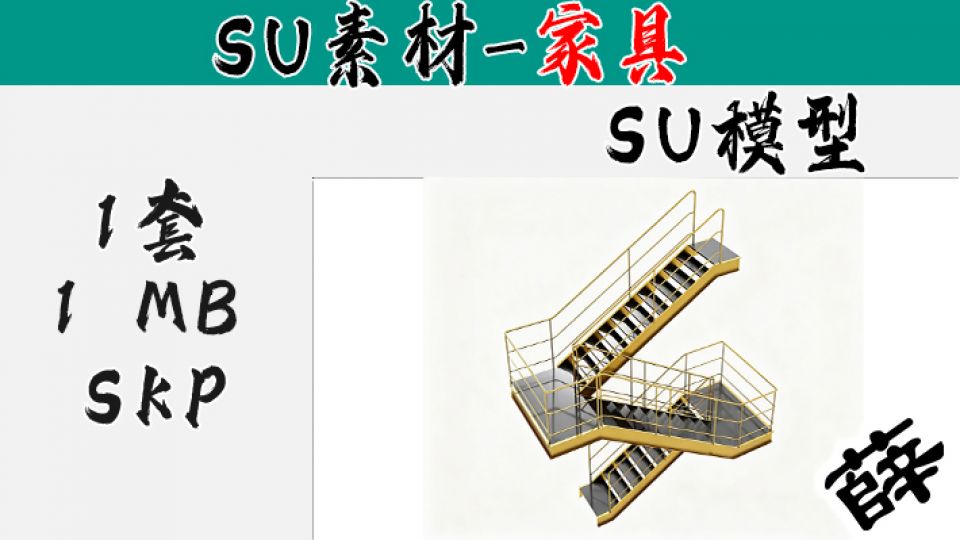 SU-13 工业级带黄护栏疏散梯