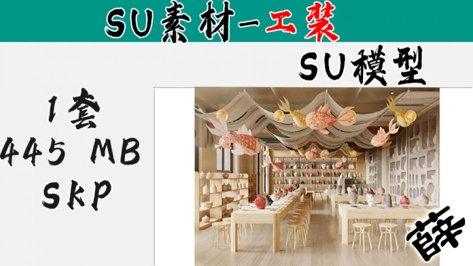 SU-4 趣味儿童美劳创意活动室