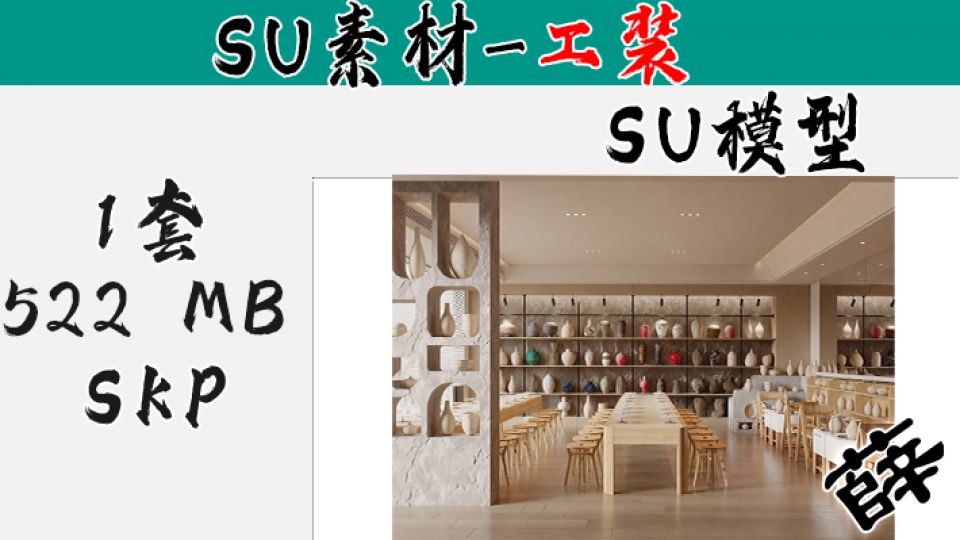 SU-2 开放式陶艺艺术体验工坊