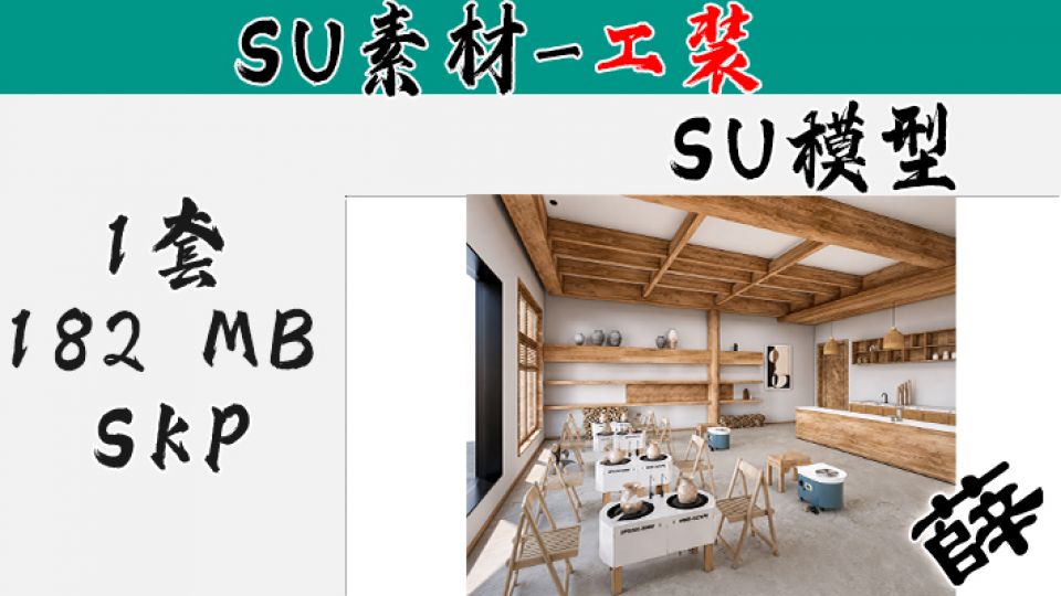 SU-14 现代少儿陶艺拉坯实训室