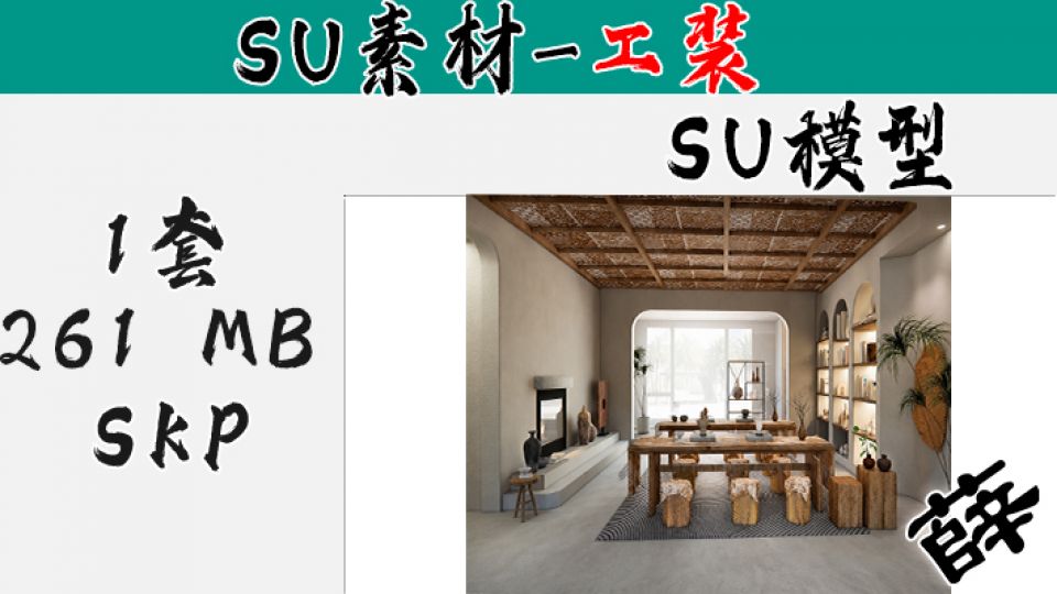 SU-7 原木自然风少儿泥塑教室