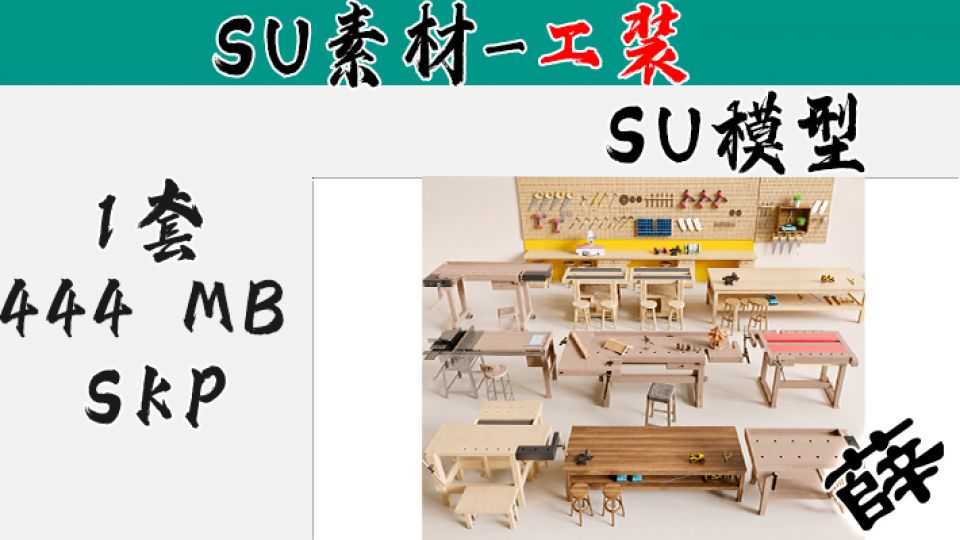 SU-13 全息工具墙多功能创客教室