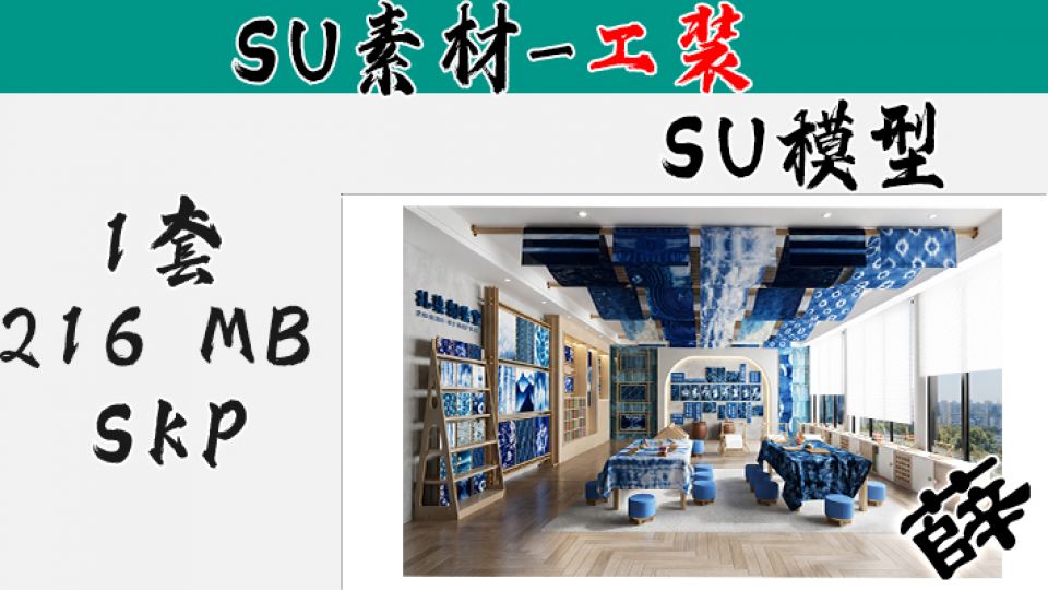 SU-8 传统扎染工艺美育体验馆